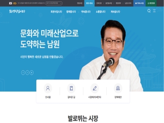 남원 시장실 대표 이미지